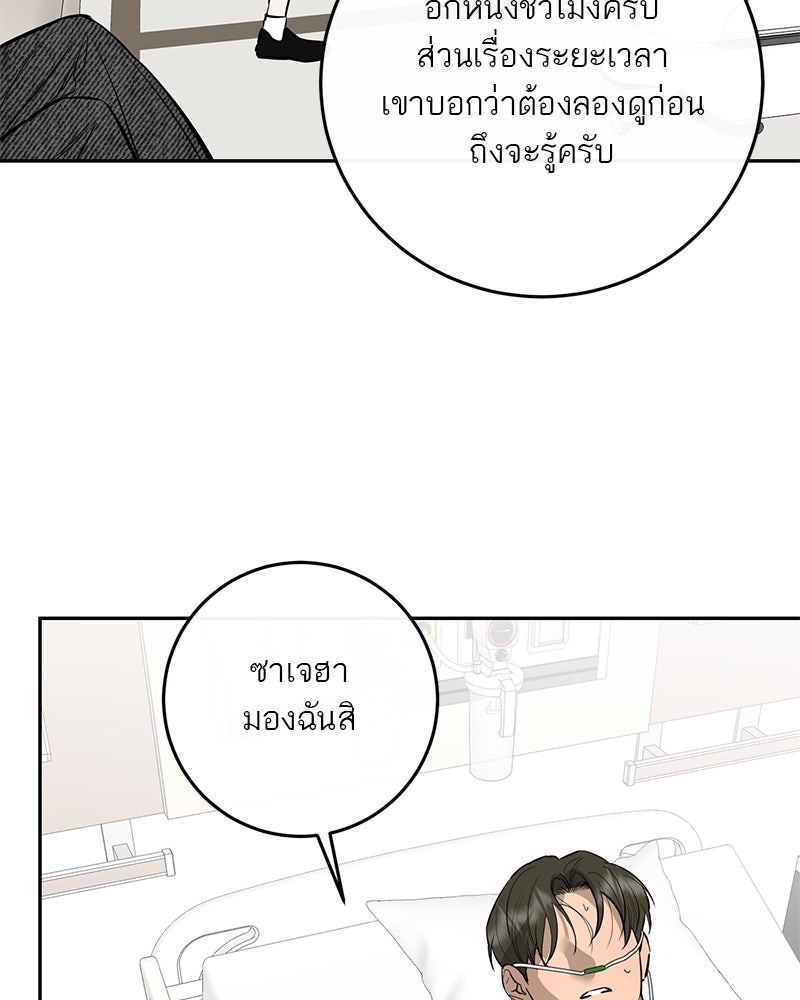 ตำนานเทพธิดาตกสวรรค์ - หน้า 112