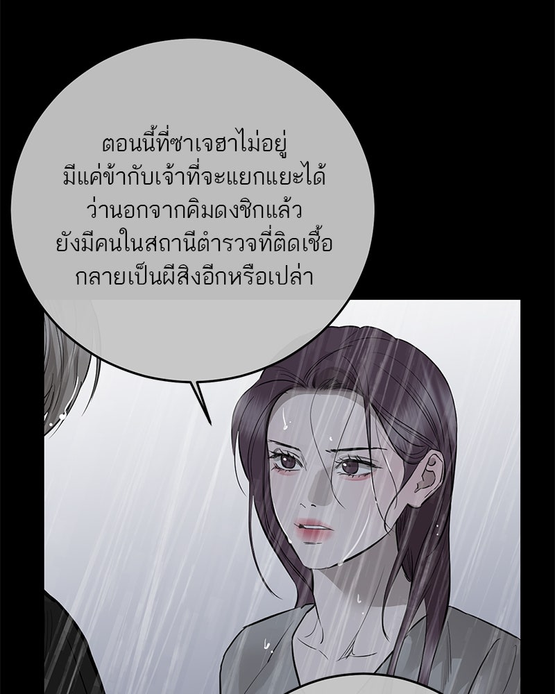 ตำนานเทพธิดาตกสวรรค์ - หน้า 29