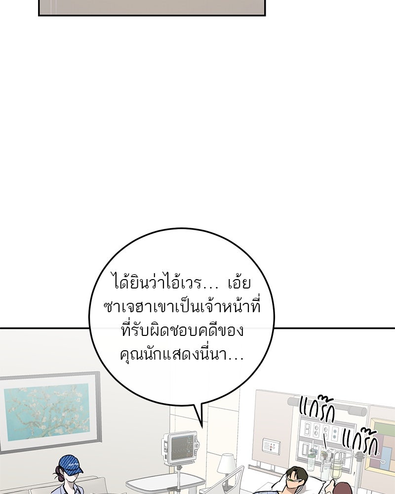 ตำนานเทพธิดาตกสวรรค์ - หน้า 69