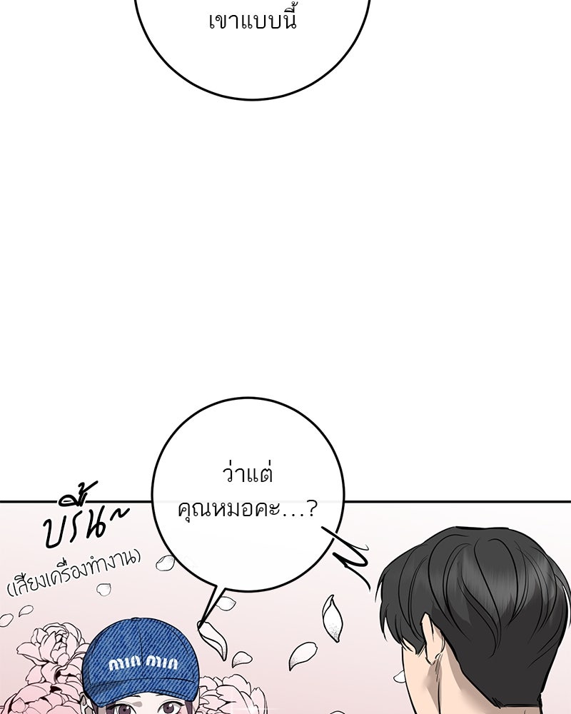 ตำนานเทพธิดาตกสวรรค์ - หน้า 72