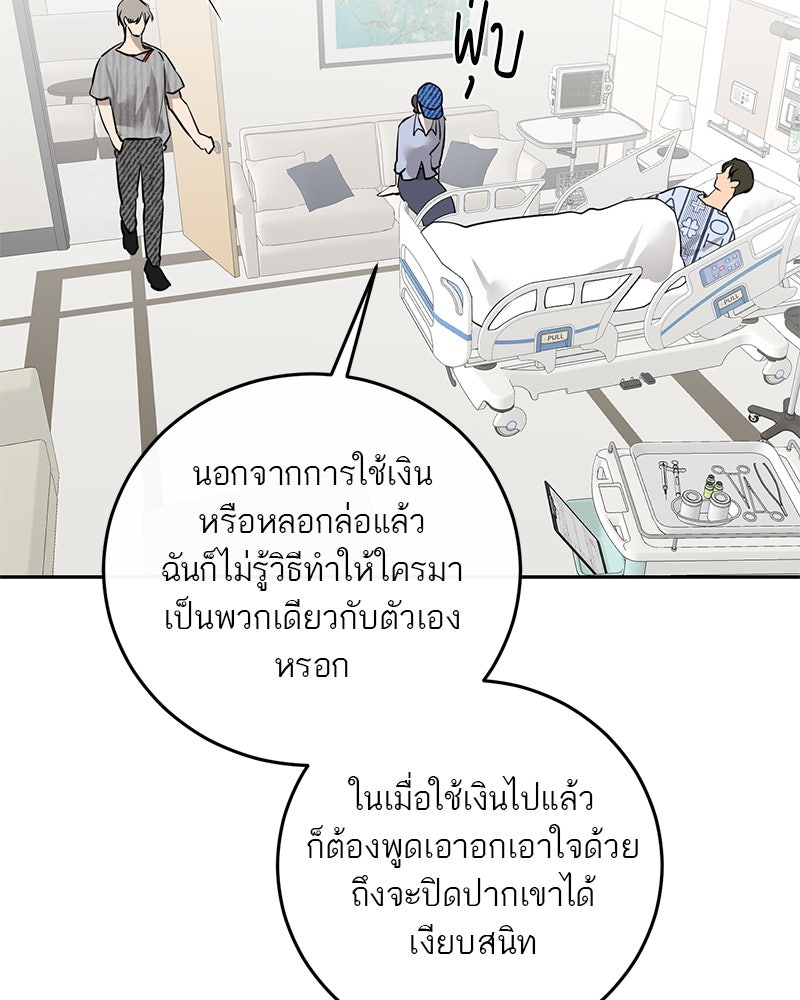 ตำนานเทพธิดาตกสวรรค์ - หน้า 87