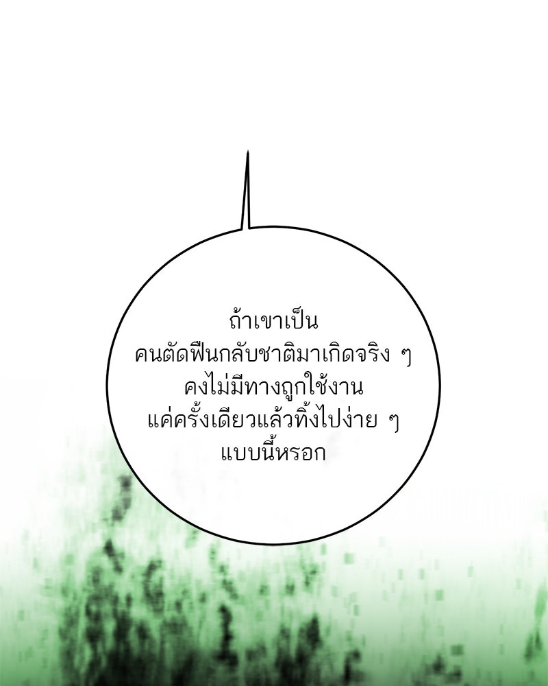 ตำนานเทพธิดาตกสวรรค์ - หน้า 101