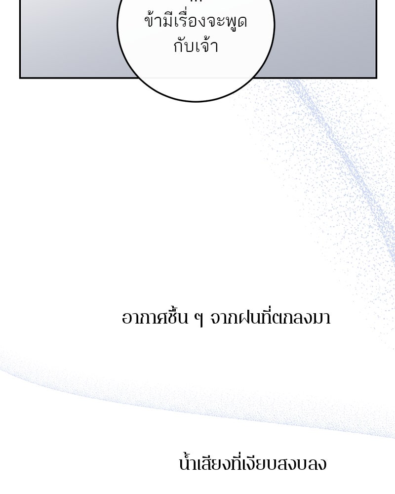 ตำนานเทพธิดาตกสวรรค์ - หน้า 16