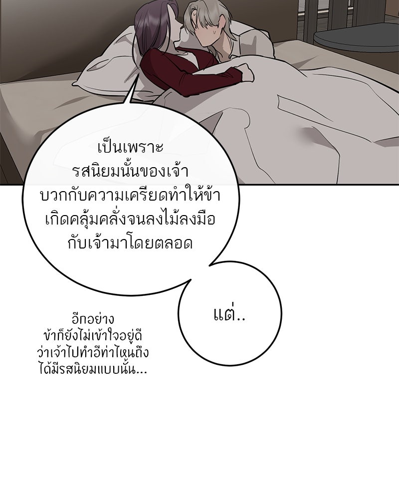 ตำนานเทพธิดาตกสวรรค์ - หน้า 21