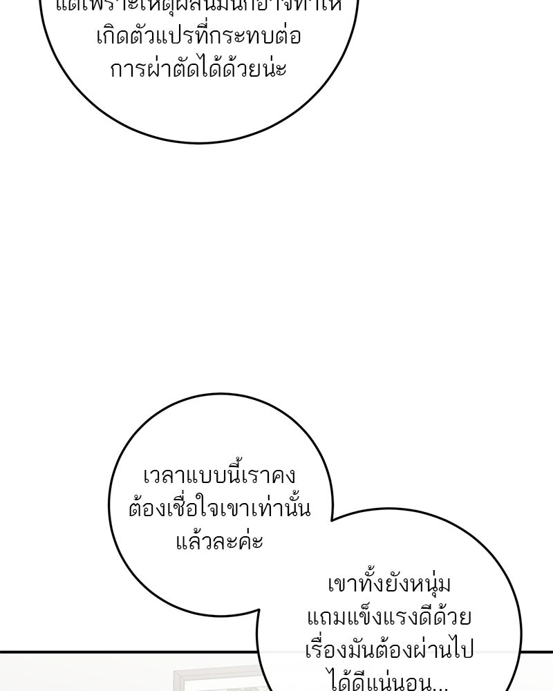 ตำนานเทพธิดาตกสวรรค์ - หน้า 77