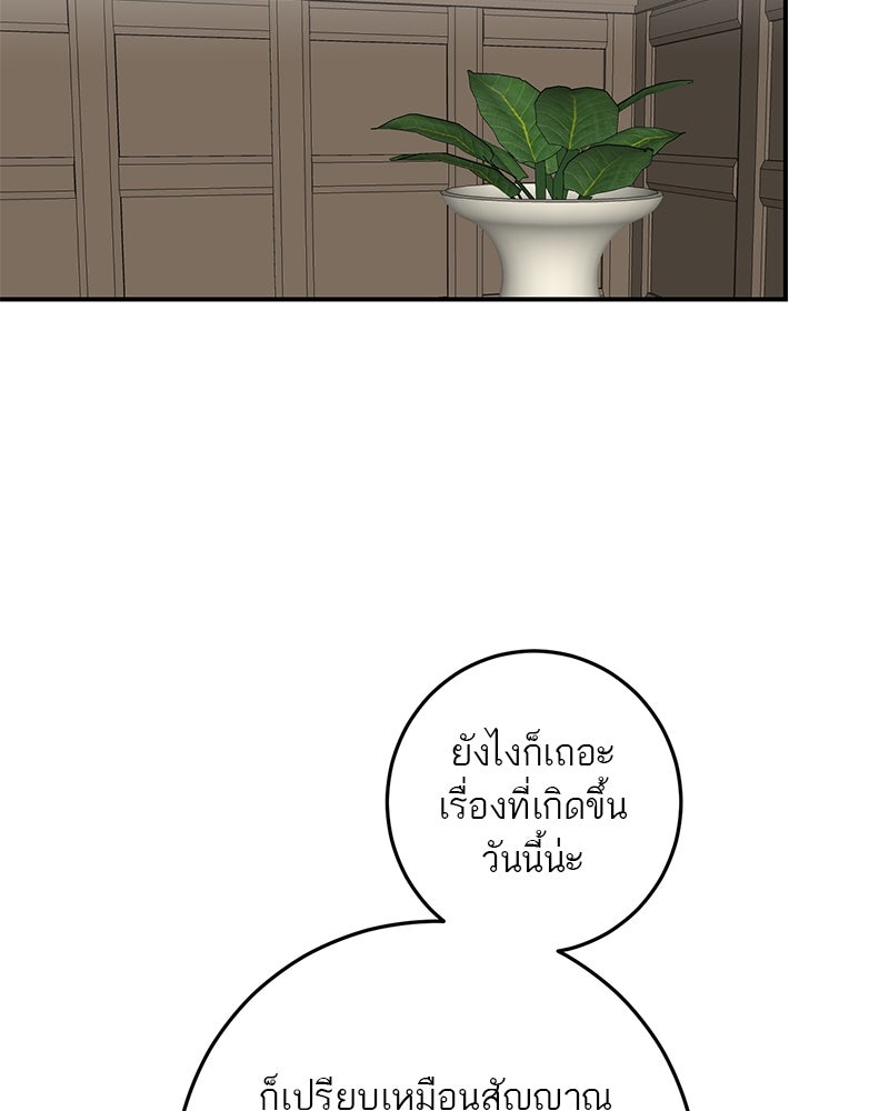 ตำนานเทพธิดาตกสวรรค์ - หน้า 84