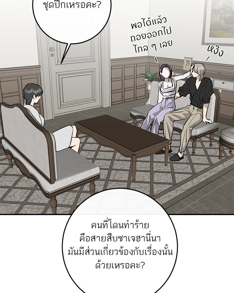 ตำนานเทพธิดาตกสวรรค์ - หน้า 86