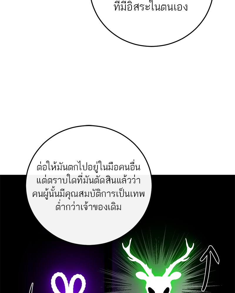 ตำนานเทพธิดาตกสวรรค์ - หน้า 89