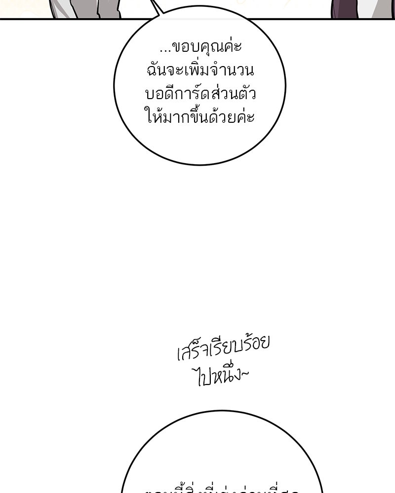 ตำนานเทพธิดาตกสวรรค์ - หน้า 97
