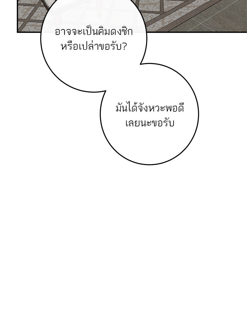 ตำนานเทพธิดาตกสวรรค์ - หน้า 99