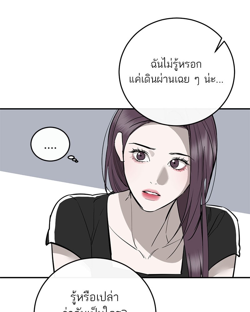 ตำนานเทพธิดาตกสวรรค์ - หน้า 80