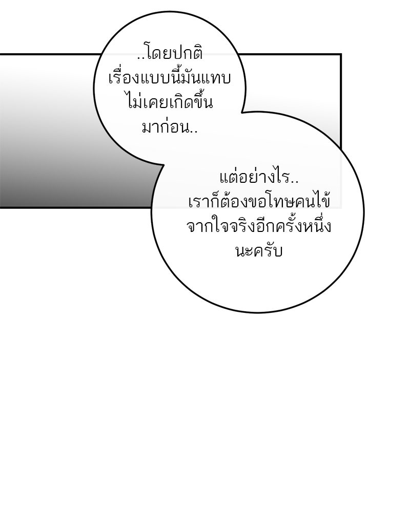 ตำนานเทพธิดาตกสวรรค์ - หน้า 49