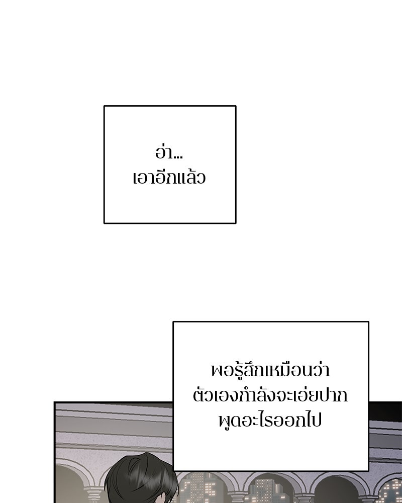 ตำนานเทพธิดาตกสวรรค์ - หน้า 79