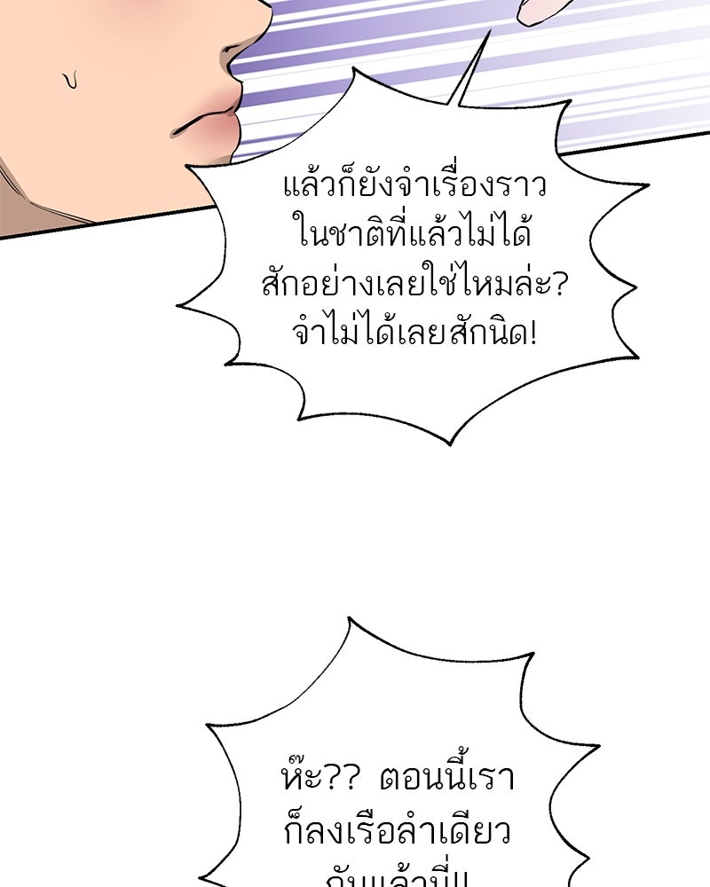 ตำนานเทพธิดาตกสวรรค์ - หน้า 53