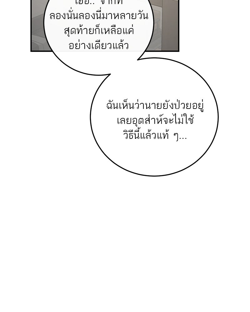 ตำนานเทพธิดาตกสวรรค์ - หน้า 104