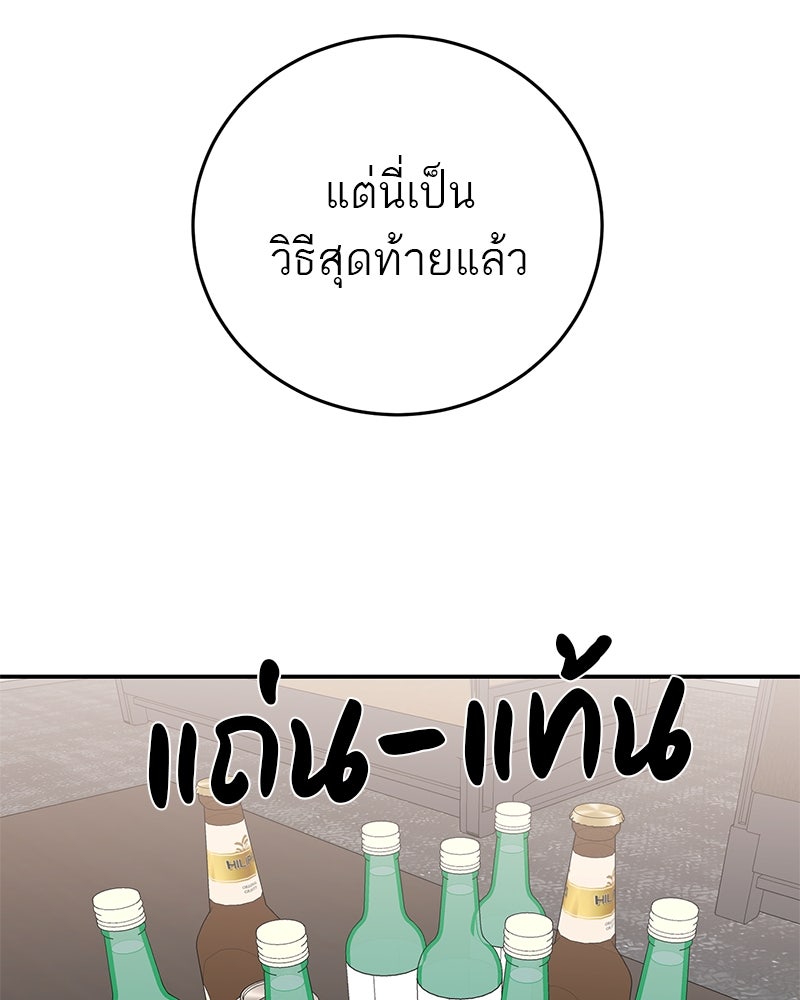 ตำนานเทพธิดาตกสวรรค์ - หน้า 105