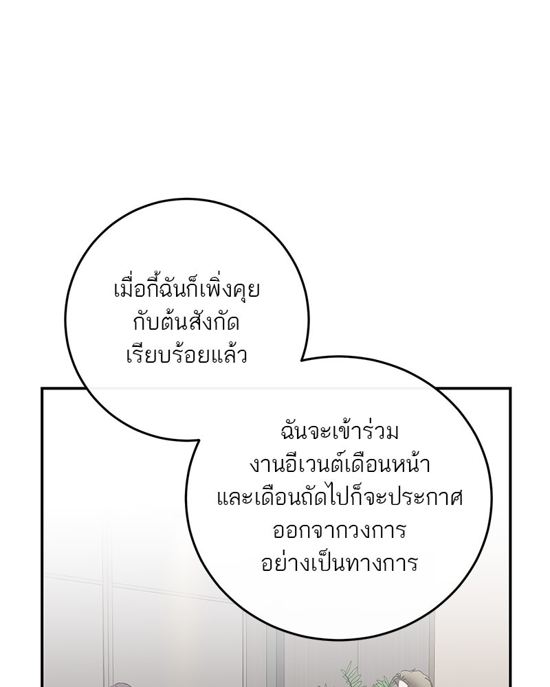 ตำนานเทพธิดาตกสวรรค์ - หน้า 52