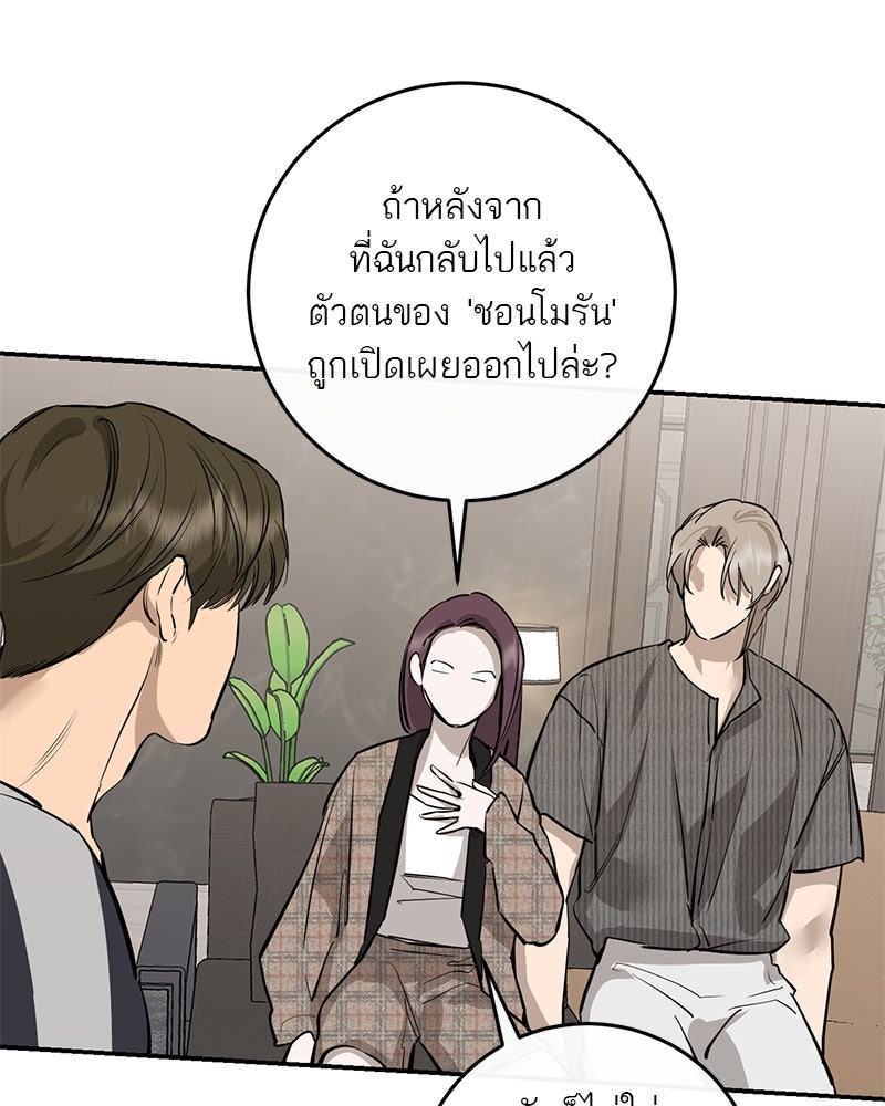 ตำนานเทพธิดาตกสวรรค์ - หน้า 63