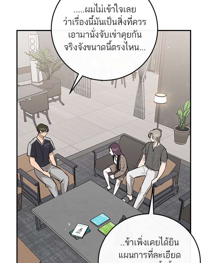 ตำนานเทพธิดาตกสวรรค์ - หน้า 66