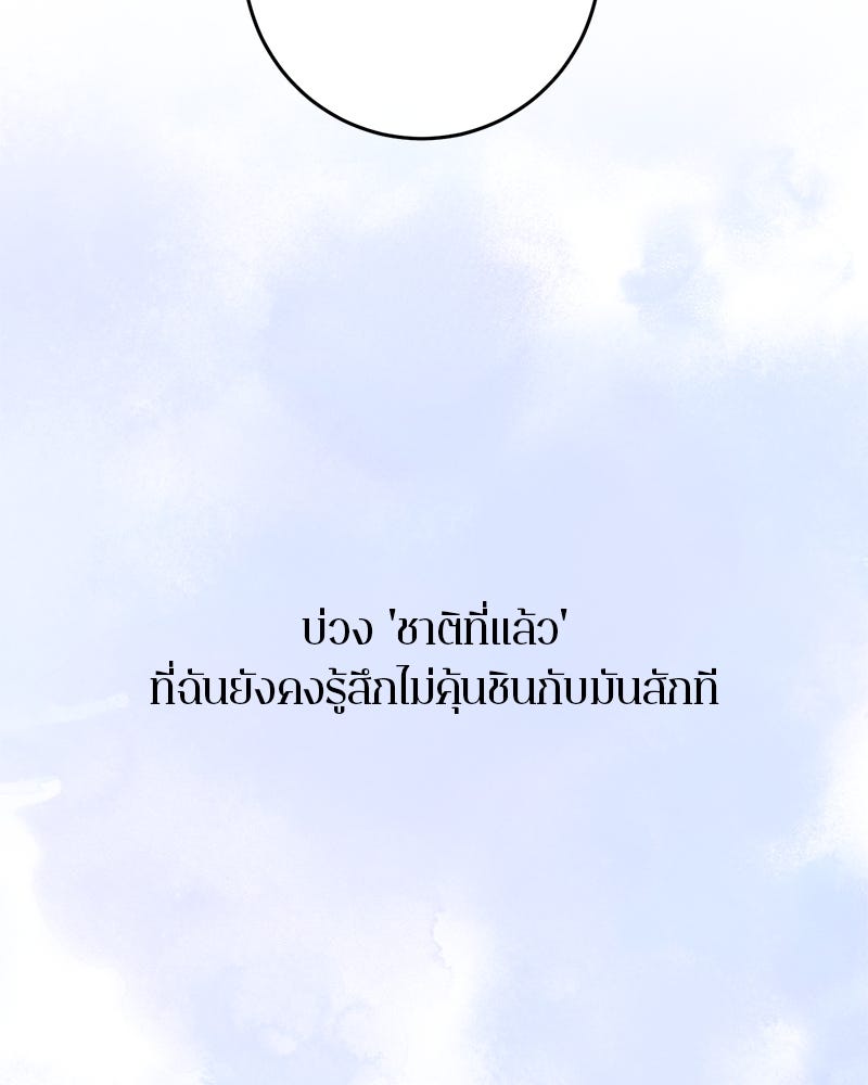 ตำนานเทพธิดาตกสวรรค์ - หน้า 78