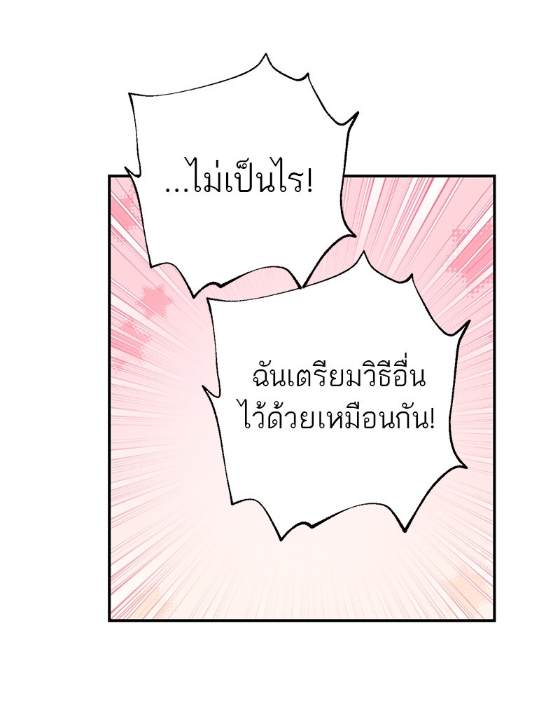ตำนานเทพธิดาตกสวรรค์ - หน้า 94