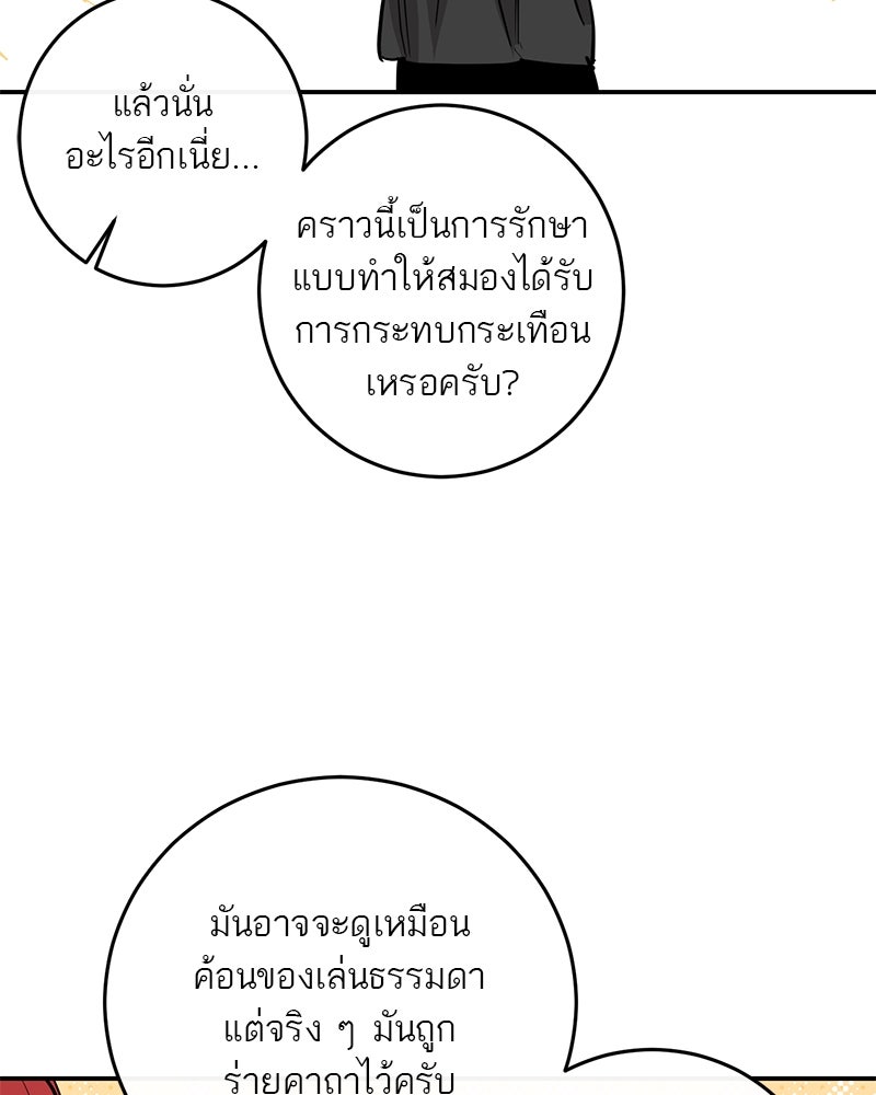 ตำนานเทพธิดาตกสวรรค์ - หน้า 99