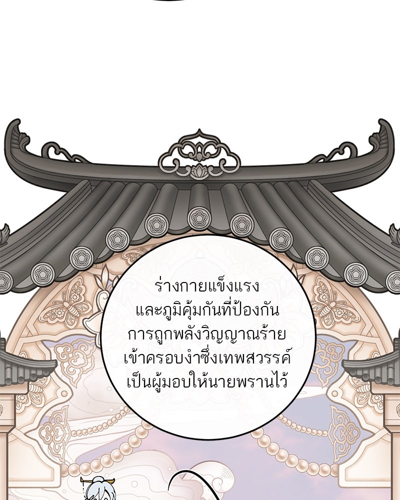 ตำนานเทพธิดาตกสวรรค์ - หน้า 55