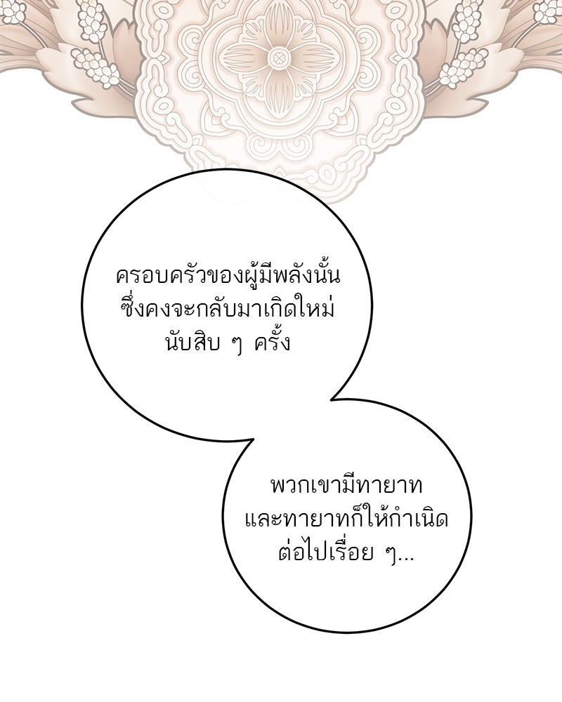 ตำนานเทพธิดาตกสวรรค์ - หน้า 57