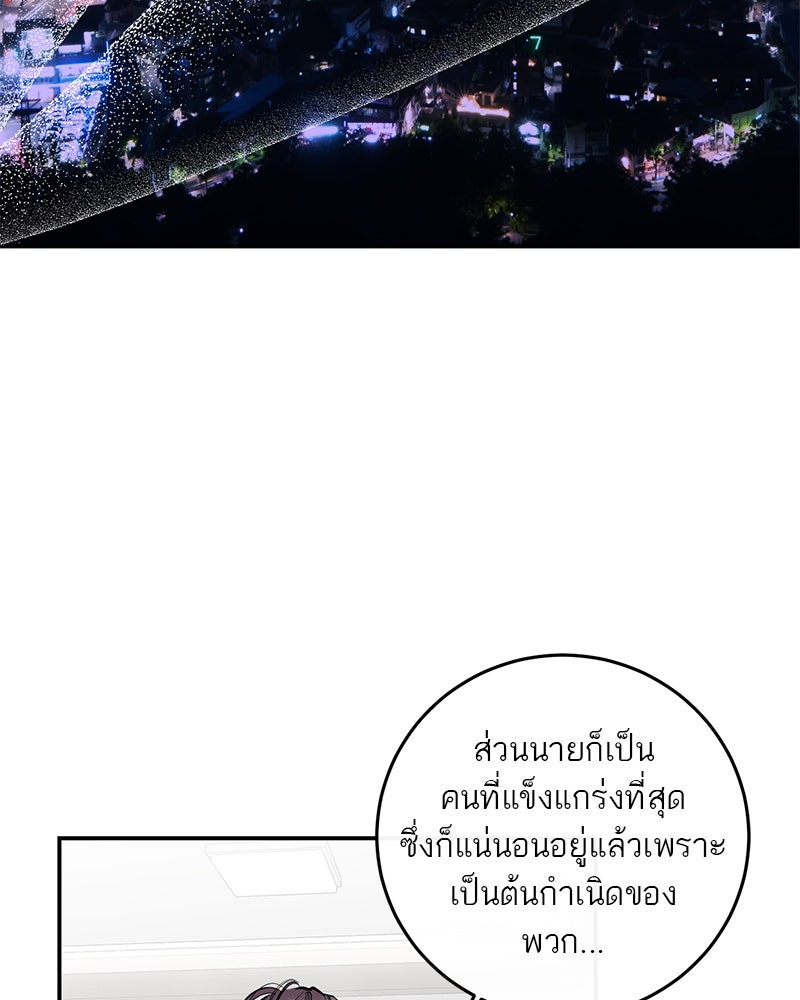 ตำนานเทพธิดาตกสวรรค์ - หน้า 59