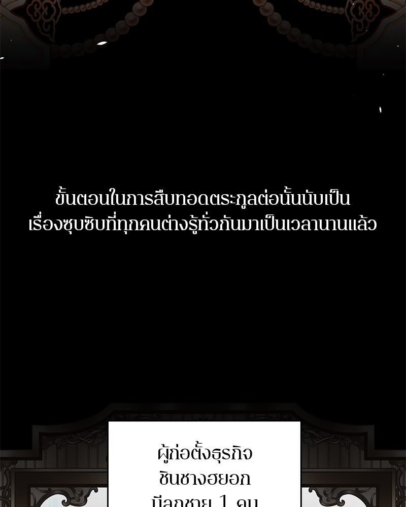 ตำนานเทพธิดาตกสวรรค์ - หน้า 6