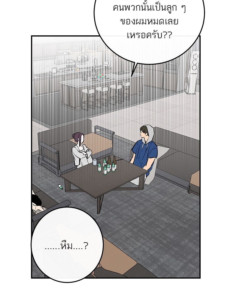 ตำนานเทพธิดาตกสวรรค์ - หน้า 63