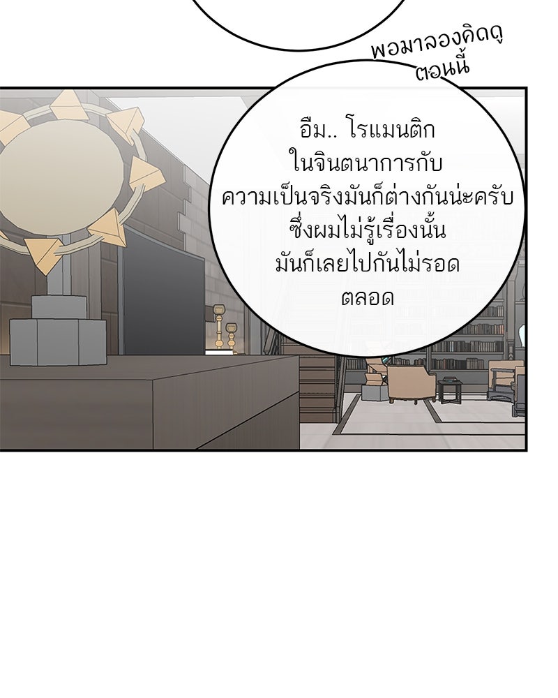 ตำนานเทพธิดาตกสวรรค์ - หน้า 81