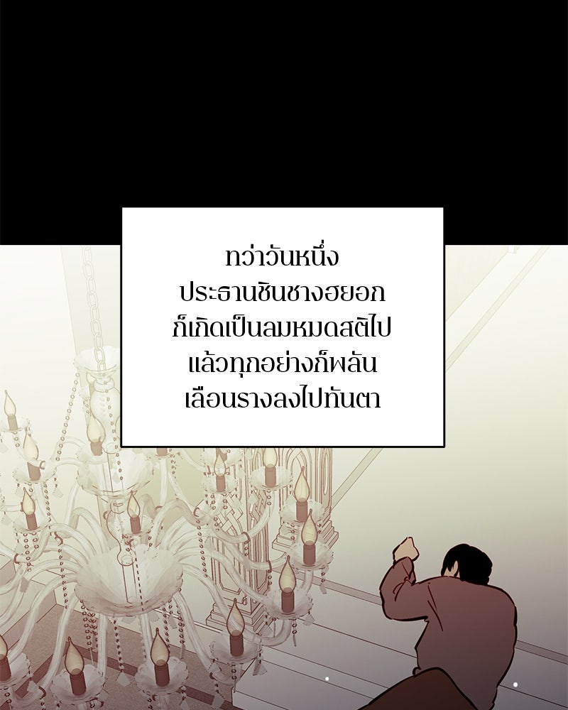 ตำนานเทพธิดาตกสวรรค์ - หน้า 9