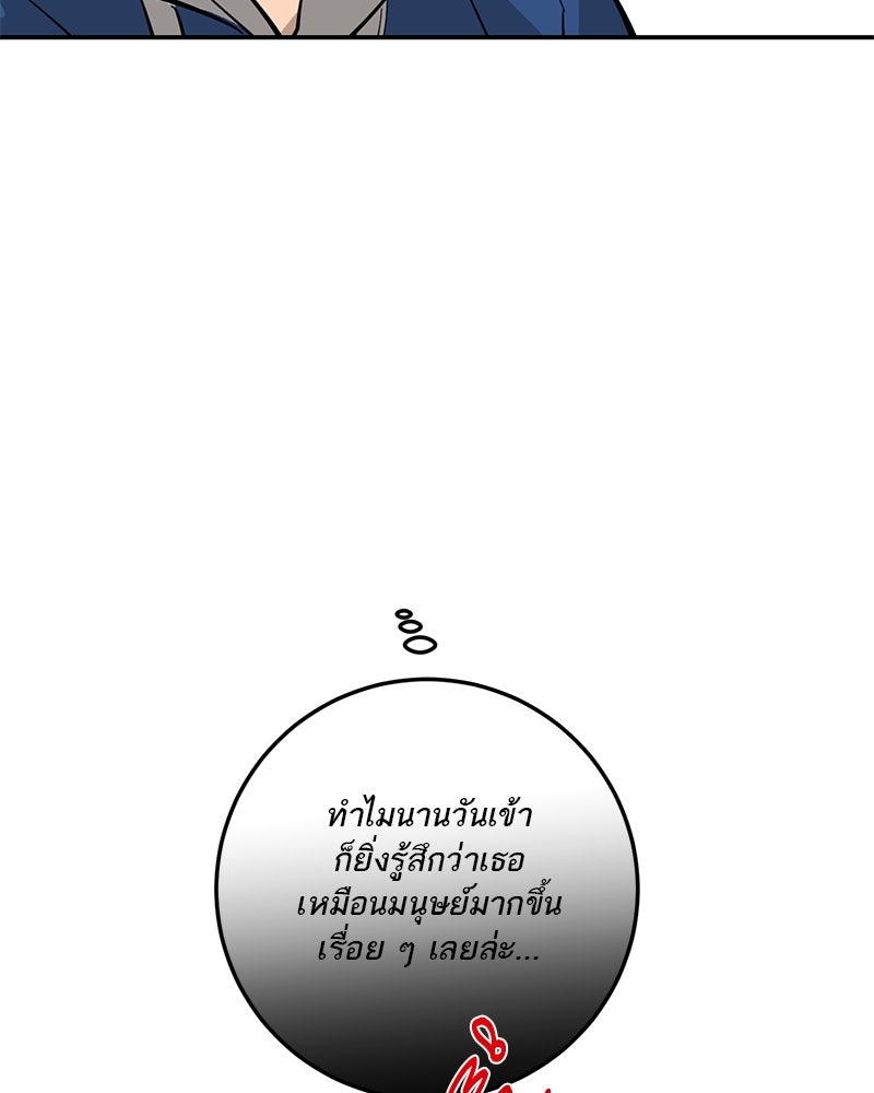 ตำนานเทพธิดาตกสวรรค์ - หน้า 29