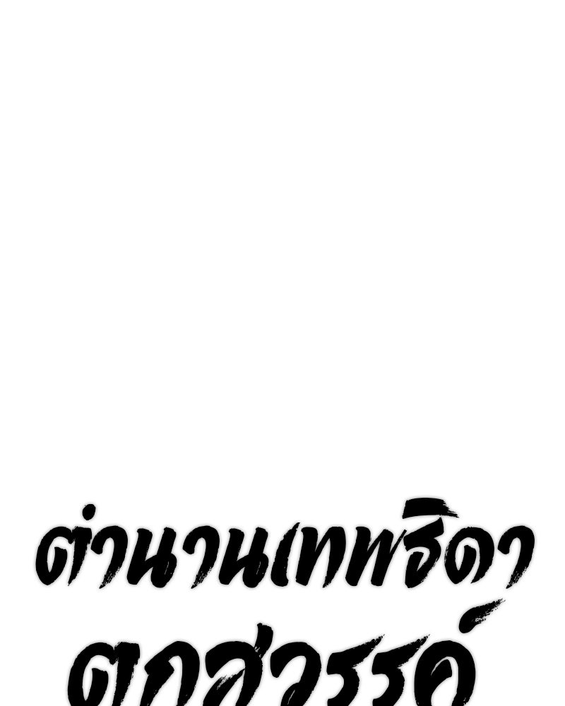 ตำนานเทพธิดาตกสวรรค์ - หน้า 49