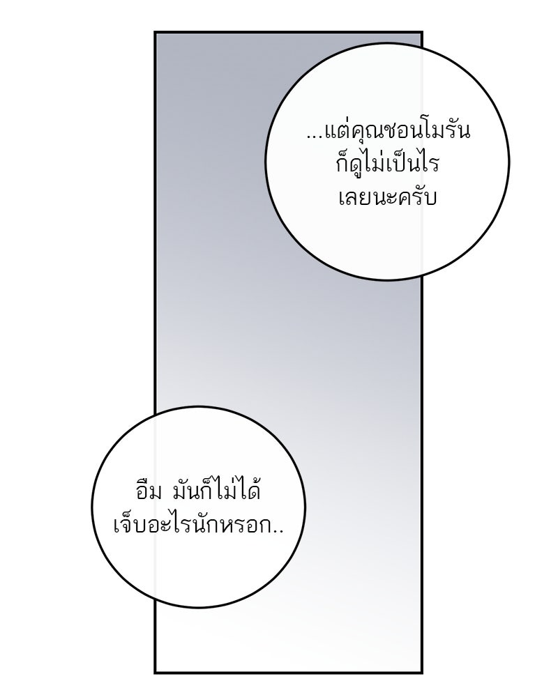 ตำนานเทพธิดาตกสวรรค์ - หน้า 71