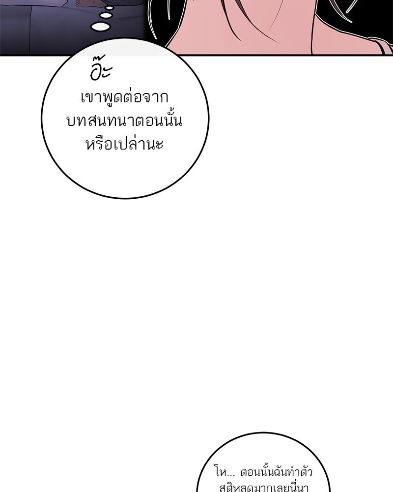 ตำนานเทพธิดาตกสวรรค์ - หน้า 78