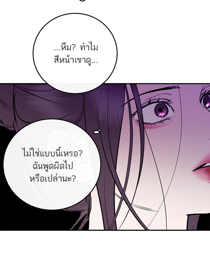 ตำนานเทพธิดาตกสวรรค์ - หน้า 84