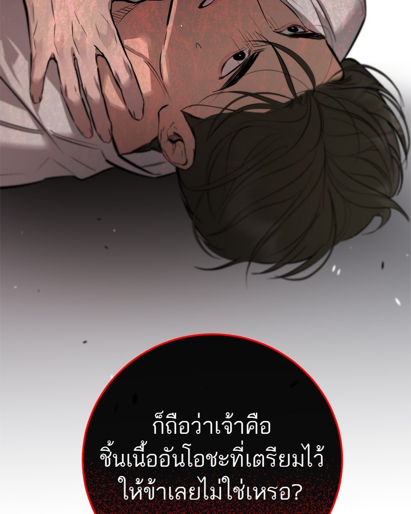 ตำนานเทพธิดาตกสวรรค์ - หน้า 124