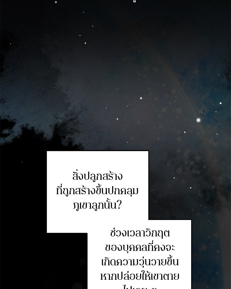 ตำนานเทพธิดาตกสวรรค์ - หน้า 137