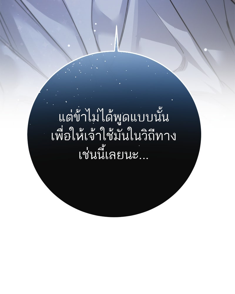 ตำนานเทพธิดาตกสวรรค์ - หน้า 140