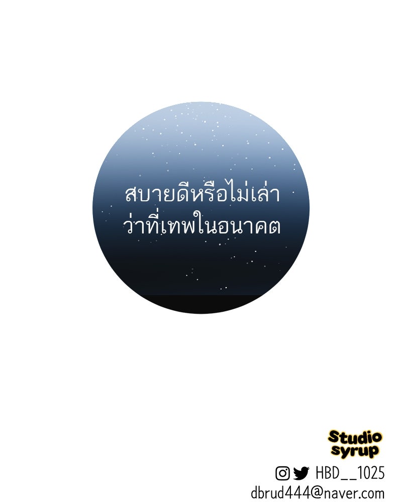 ตำนานเทพธิดาตกสวรรค์ - หน้า 141