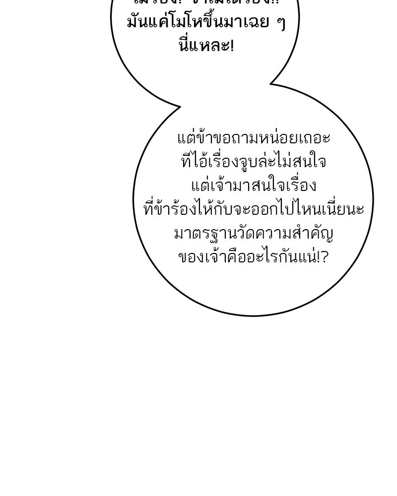 ตำนานเทพธิดาตกสวรรค์ - หน้า 39