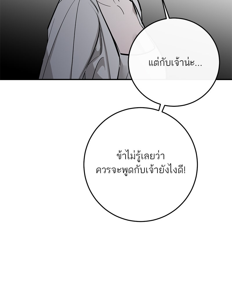 ตำนานเทพธิดาตกสวรรค์ - หน้า 41