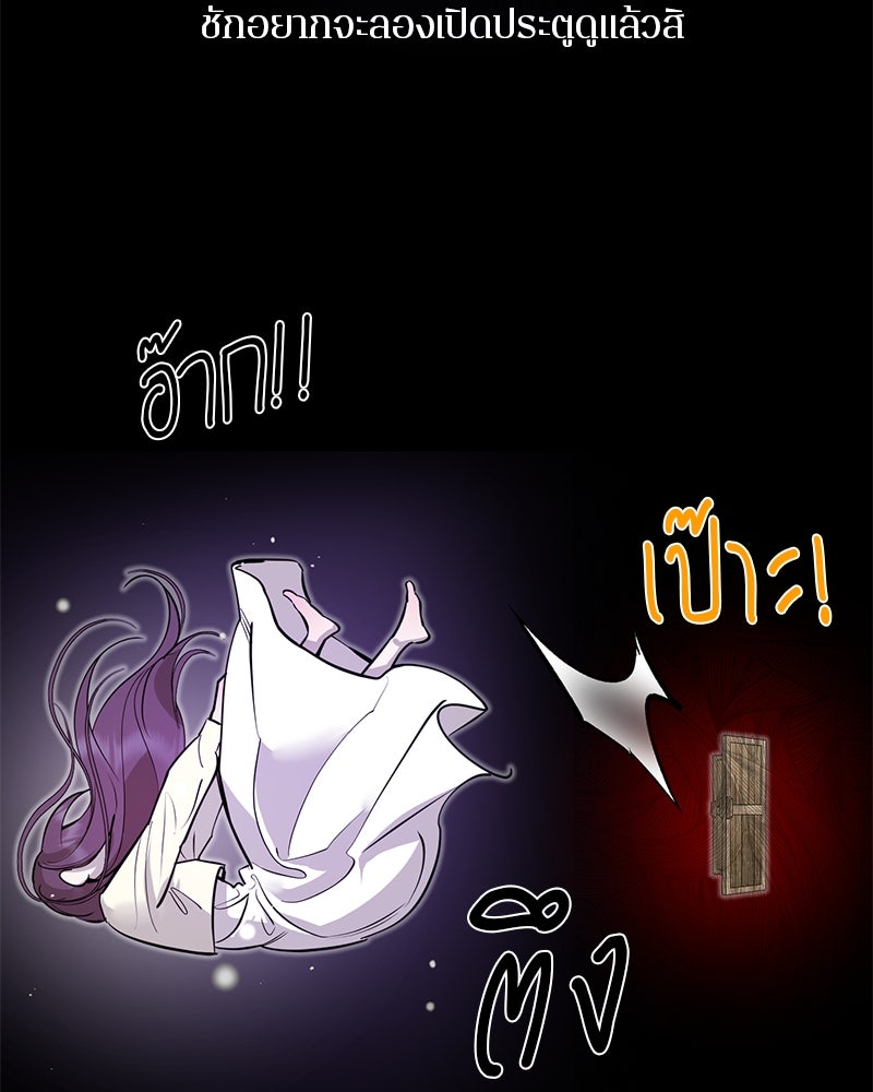ตำนานเทพธิดาตกสวรรค์ - หน้า 59