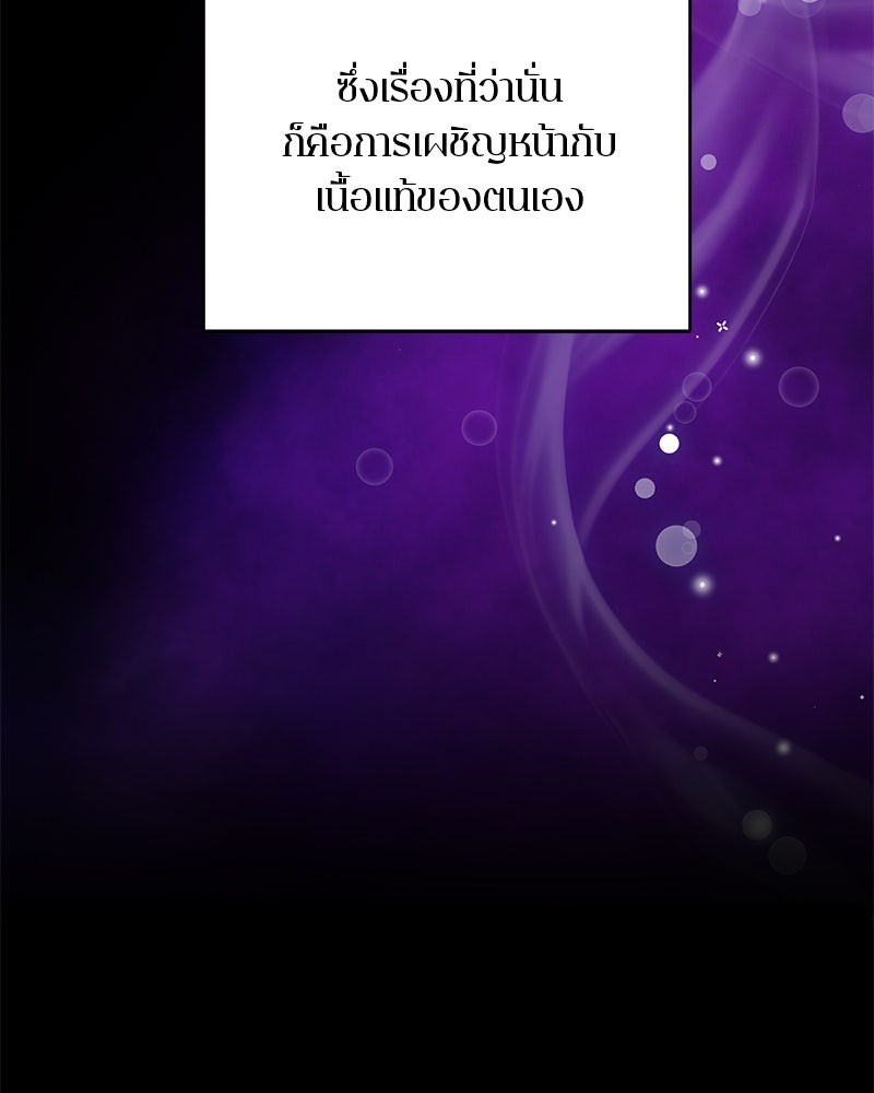 ตำนานเทพธิดาตกสวรรค์ - หน้า 66