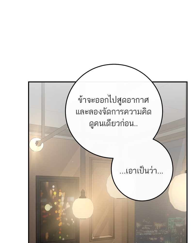 ตำนานเทพธิดาตกสวรรค์ - หน้า 88