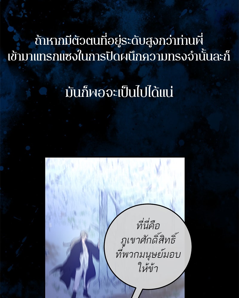 ตำนานเทพธิดาตกสวรรค์ - หน้า 10