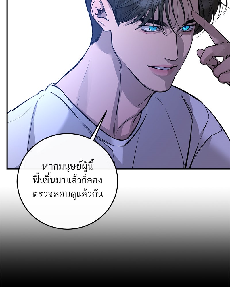 ตำนานเทพธิดาตกสวรรค์ - หน้า 100