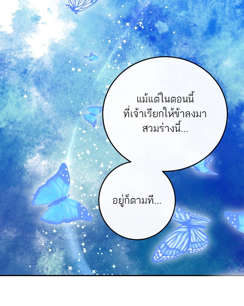 ตำนานเทพธิดาตกสวรรค์ - หน้า 111